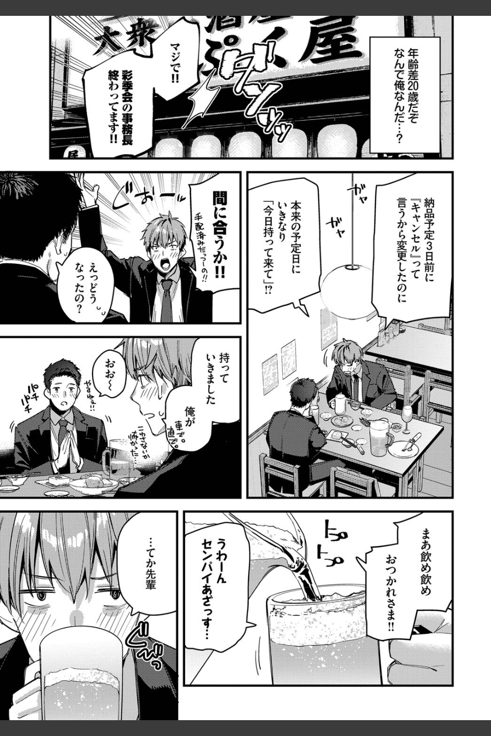 旅先で家出少女を拾った（単話）