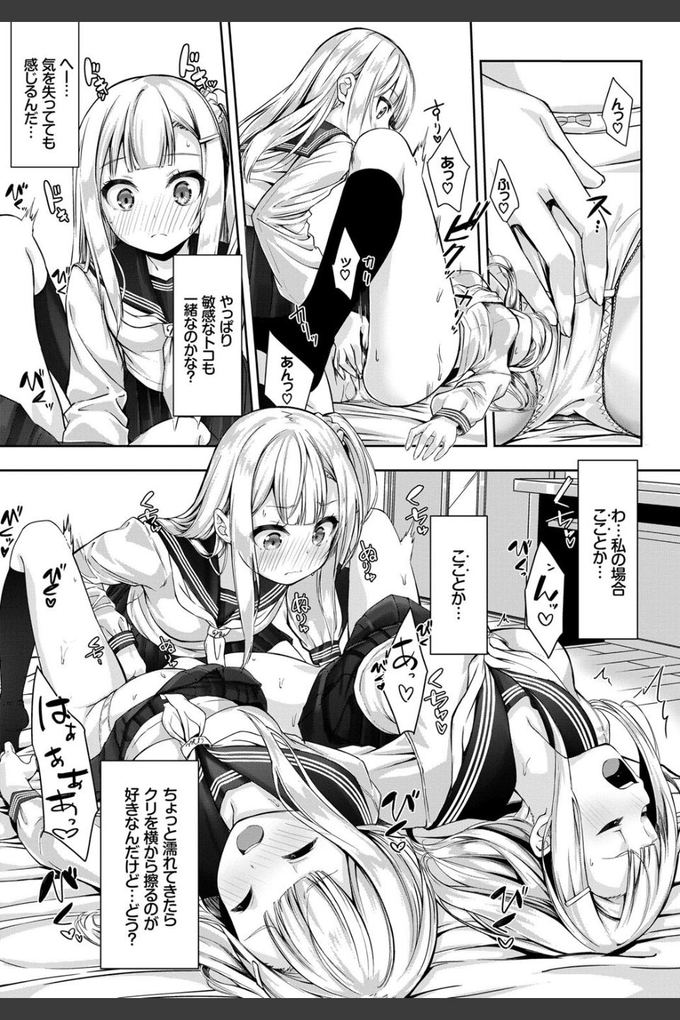 めにーめにーしすたーず（単話）