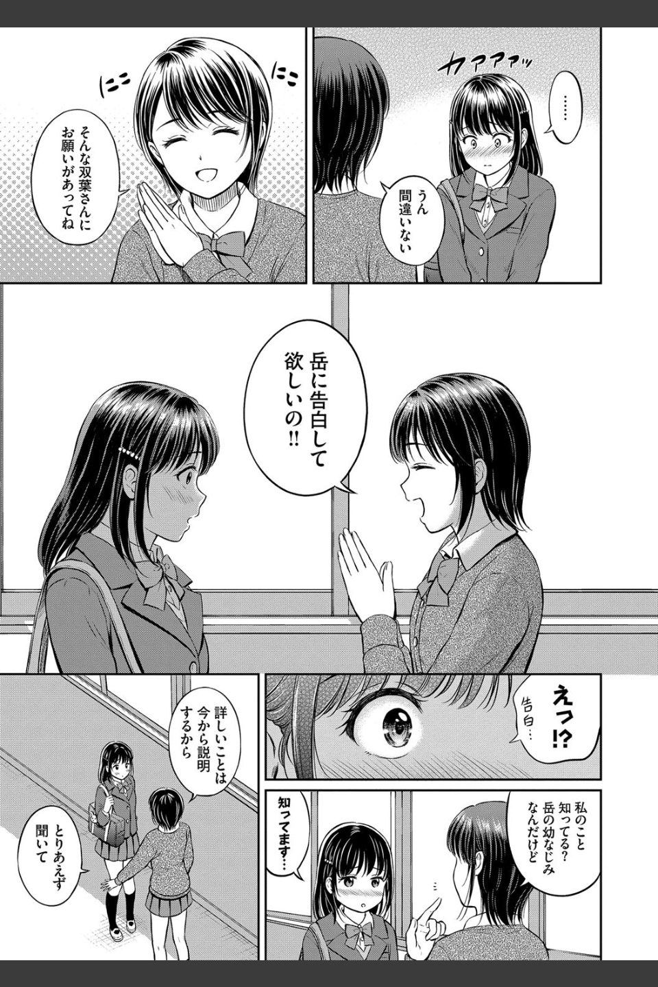 ぎゅってして【デジタル特装版】