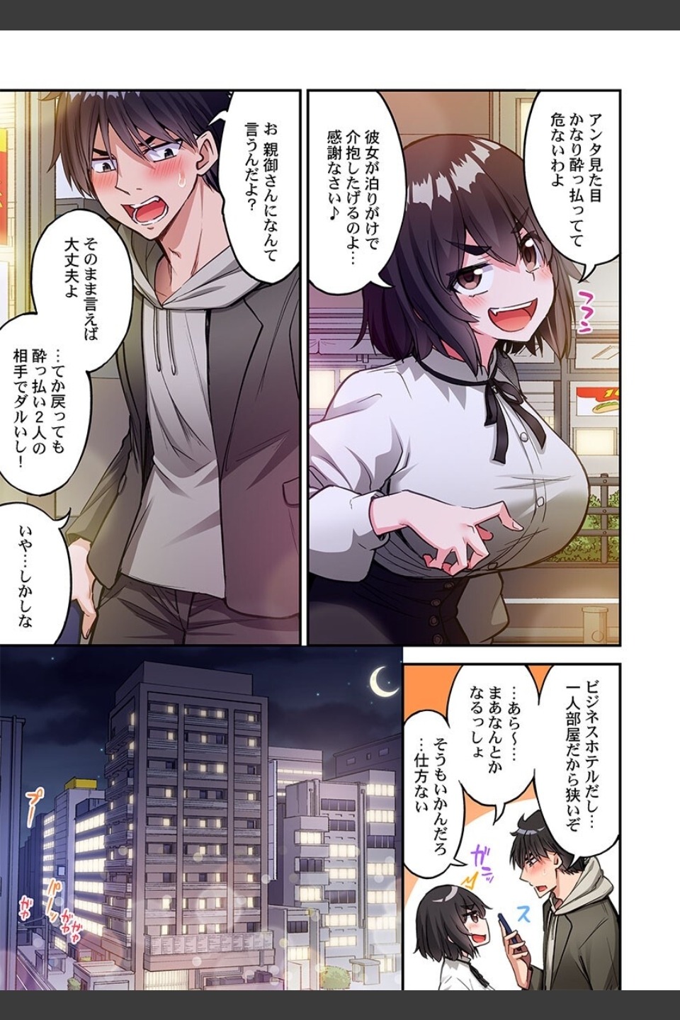 アソコ洗い屋のお仕事〜片想い中のアイツと女湯で〜（単話）