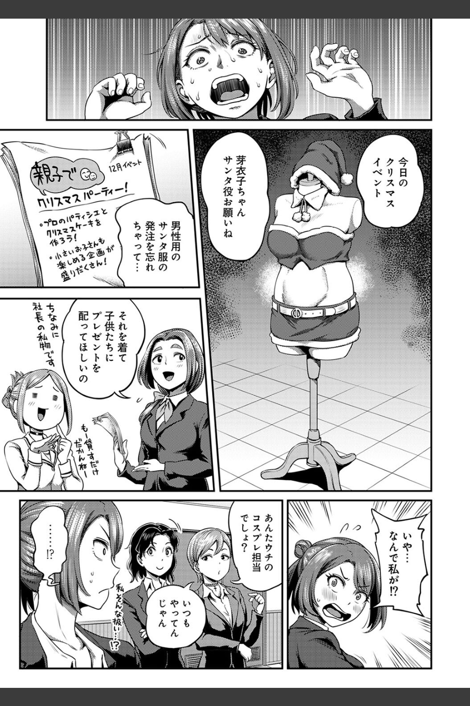 うっかり愛して【単行本版】