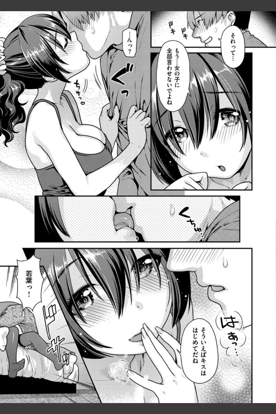 なまイキざかり