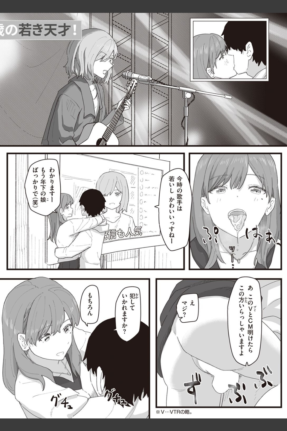 常識改変活動記録（単話）