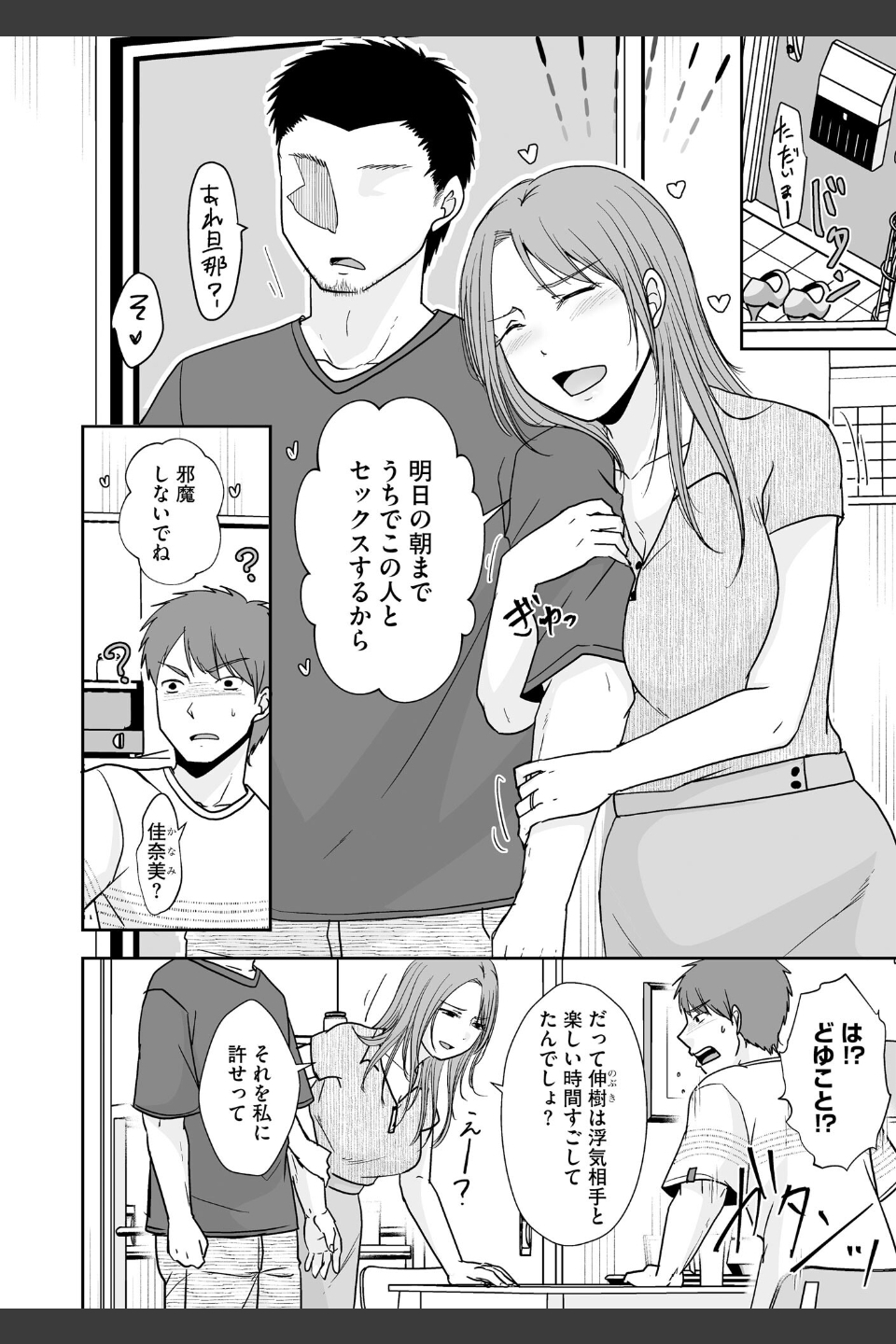 人の妻だからシたくなる