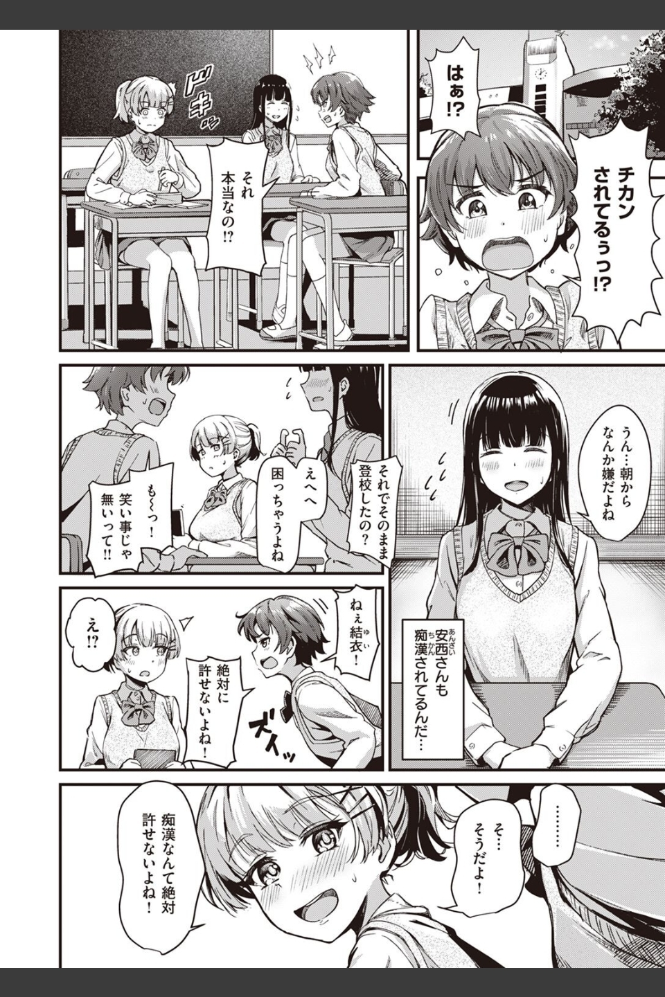 本当のキモチ（単話）
