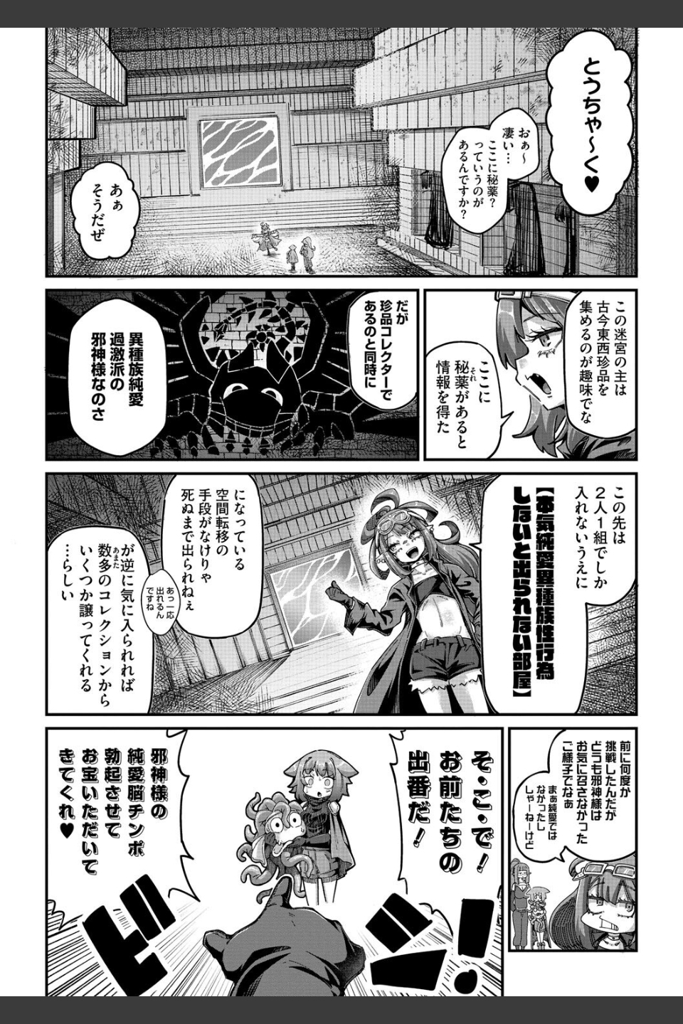 戦士ちゃんと触手くん（単話）