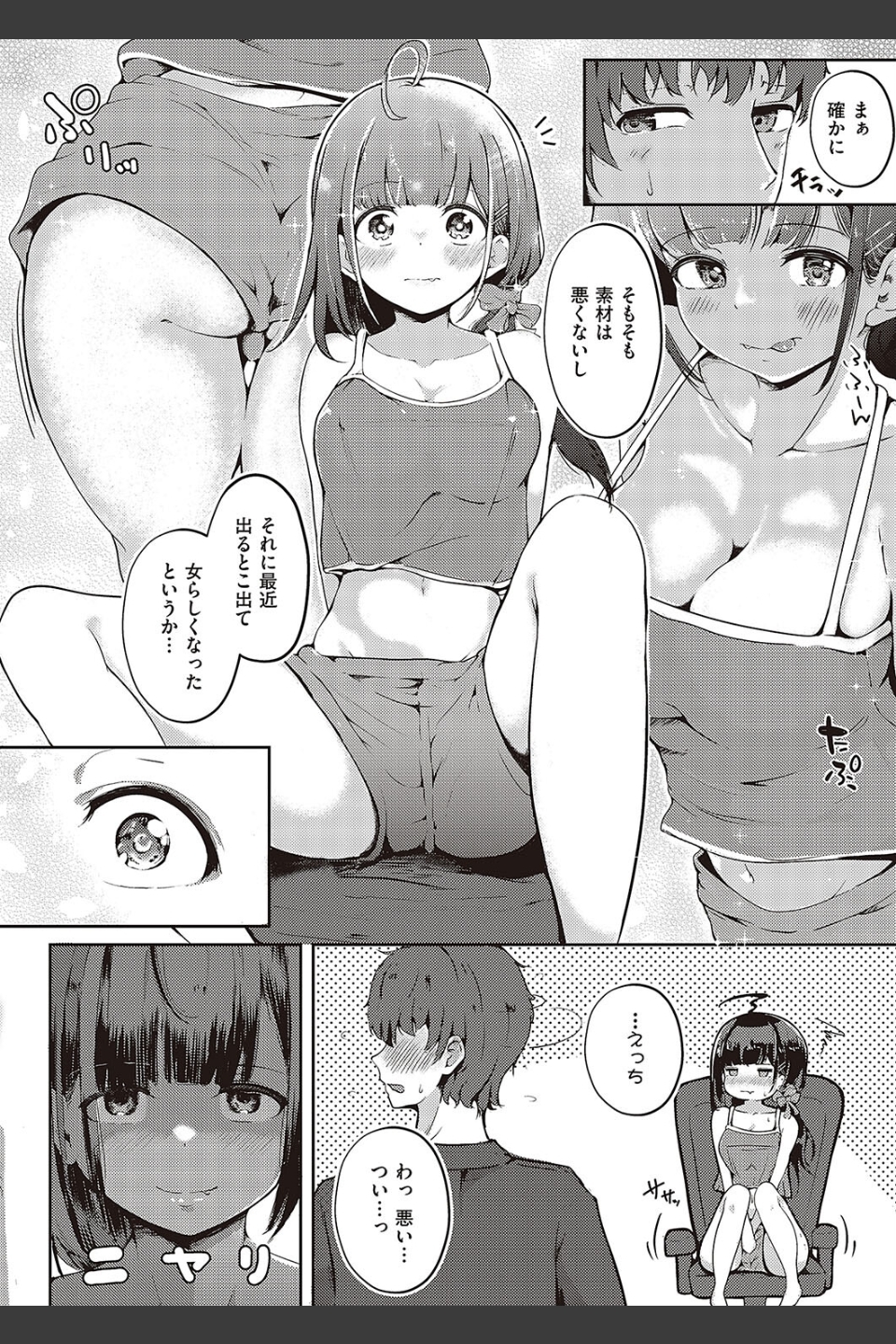 妹すくらんぶるっ（単話）