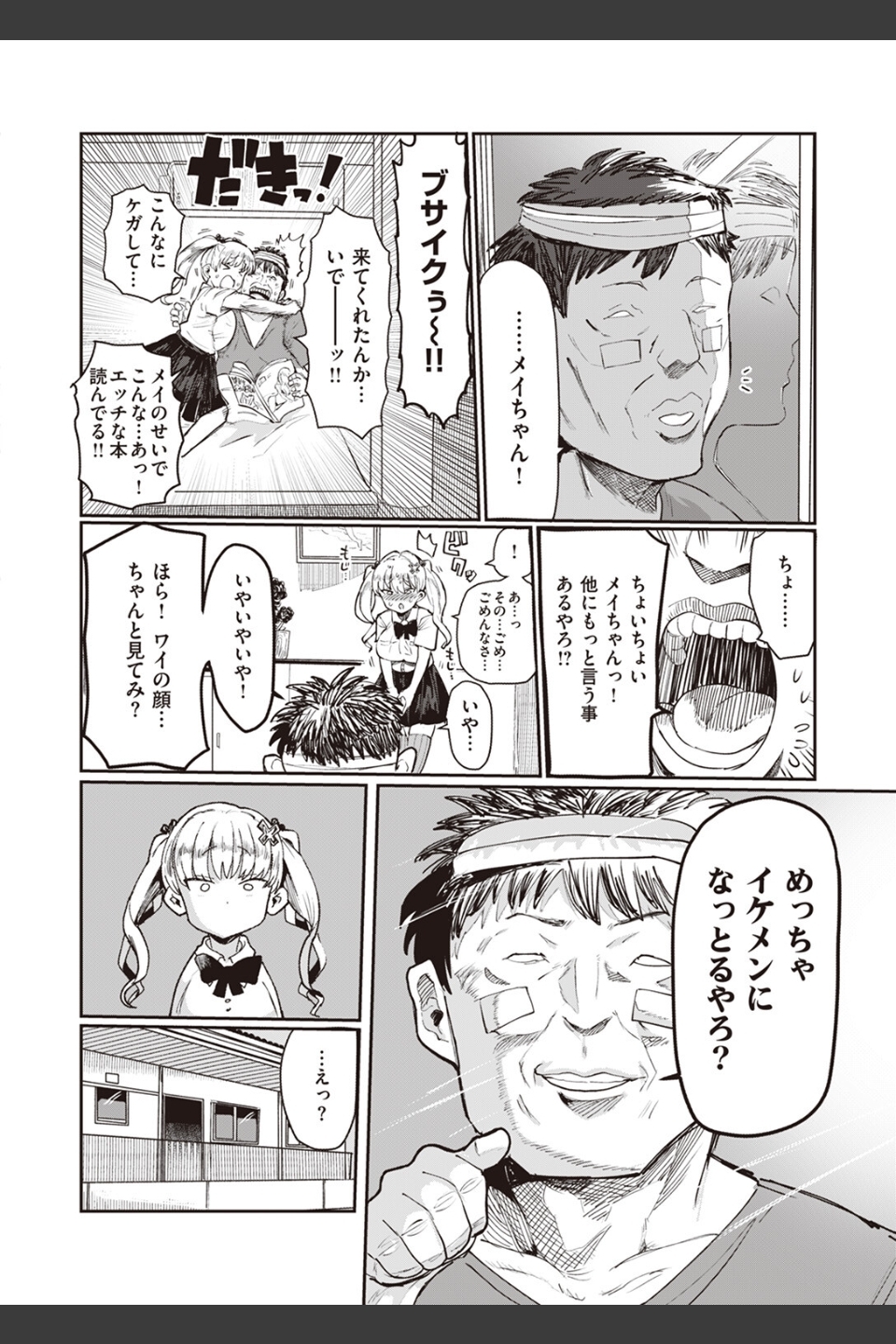 メスガキvsわからせ王子さん（単話）