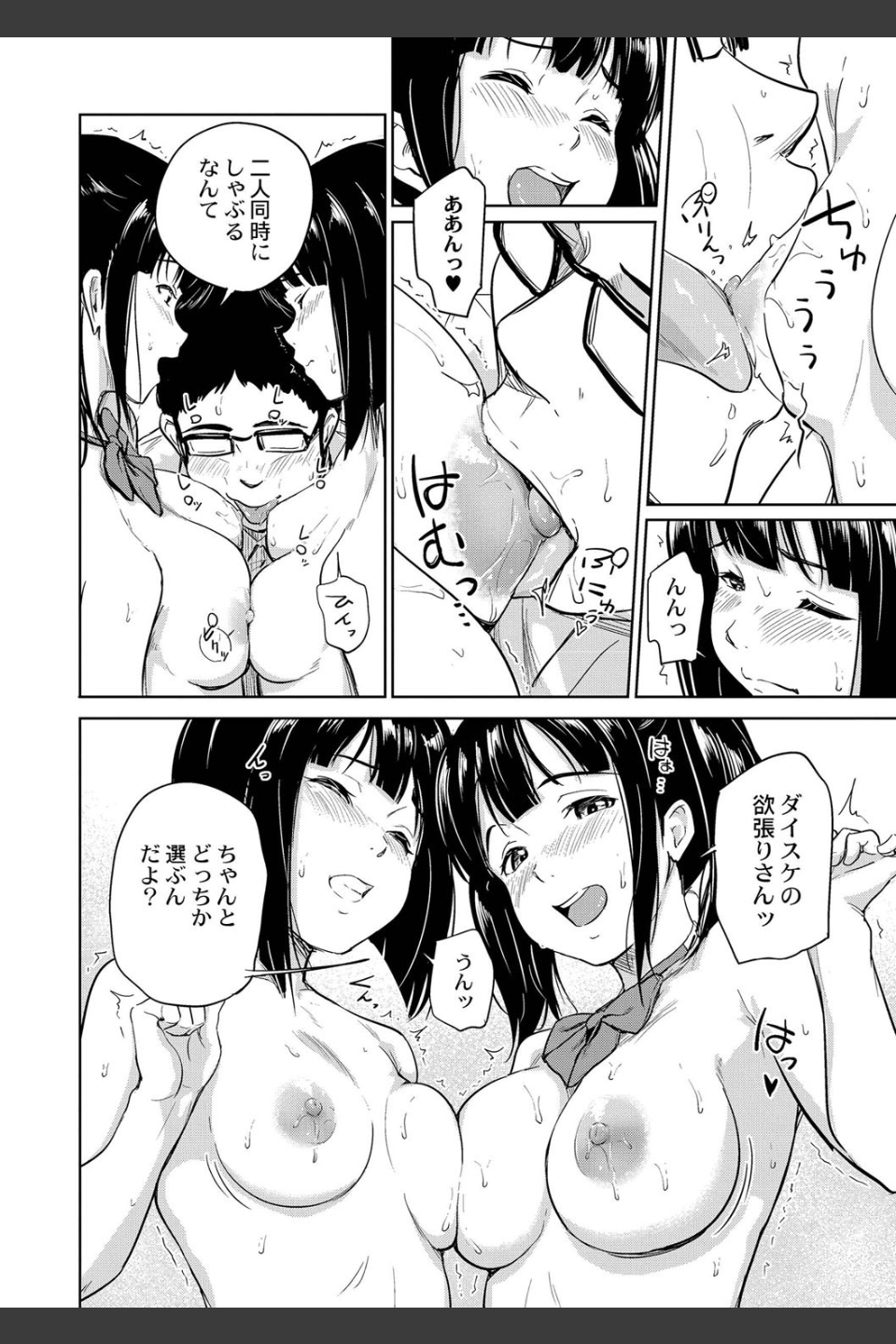 どっちとスル？（単話）