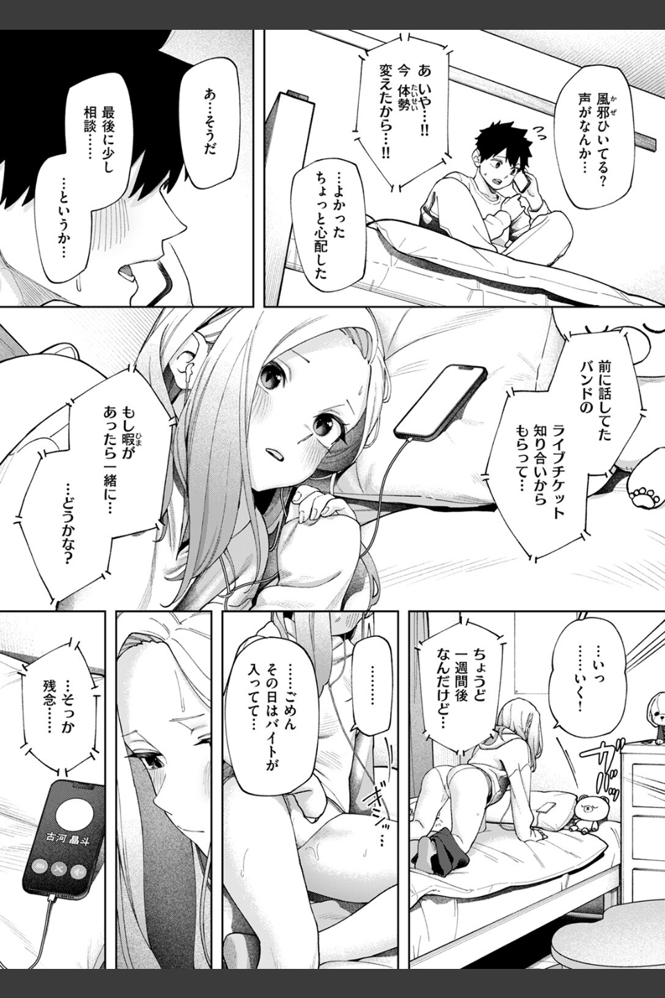 壁一枚（単話）