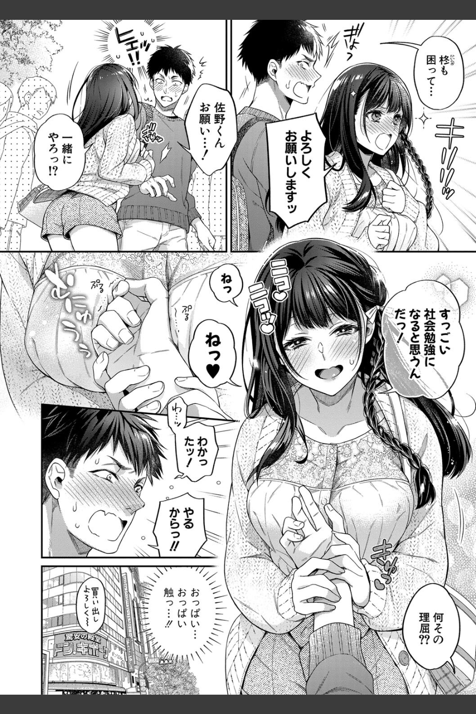 セックスが好きで好きで大好きなクラスメイトのあの娘 【デジタル特装版】