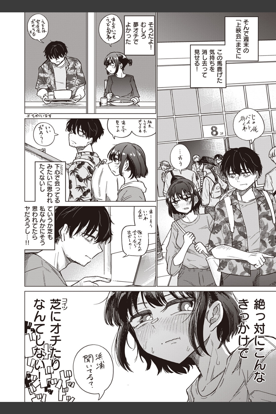 夢でオチたら（単話）
