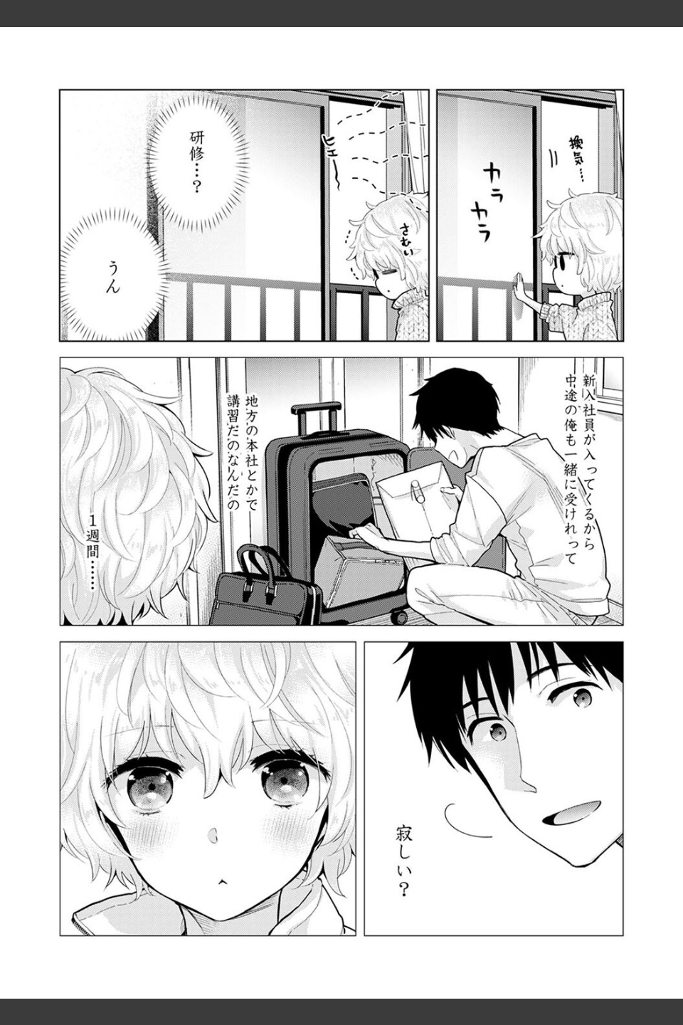 ノラネコ少女との暮らしかた【単行本版】