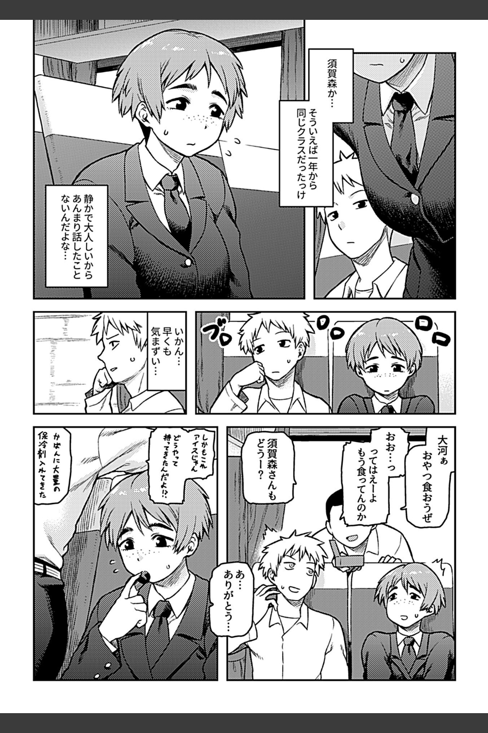 逢引【単行本版】