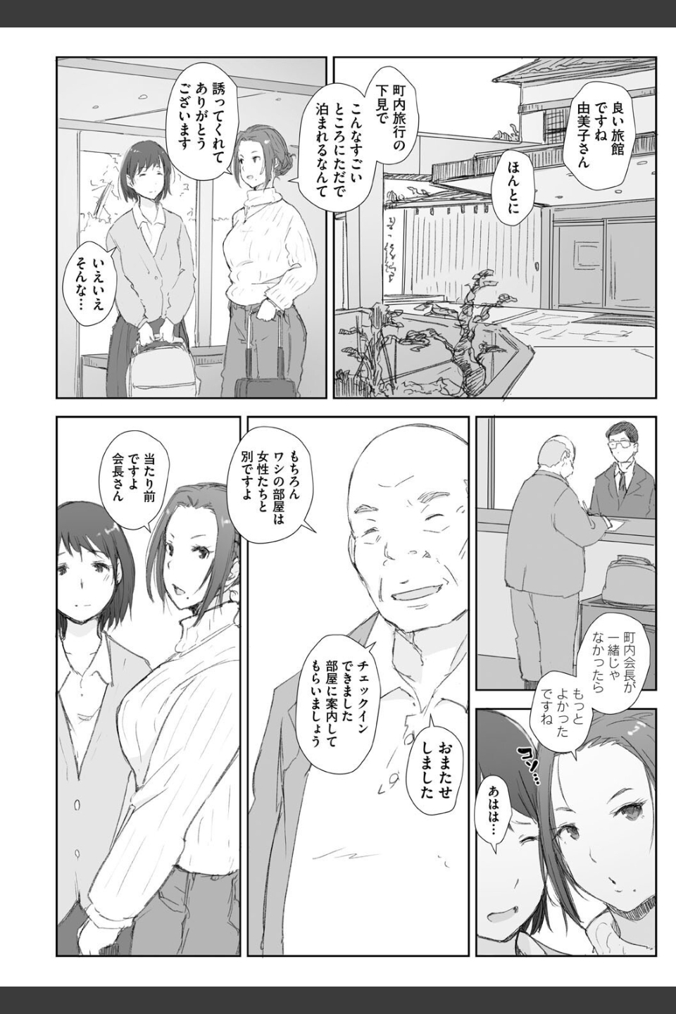 人妻と寝取られ旅行