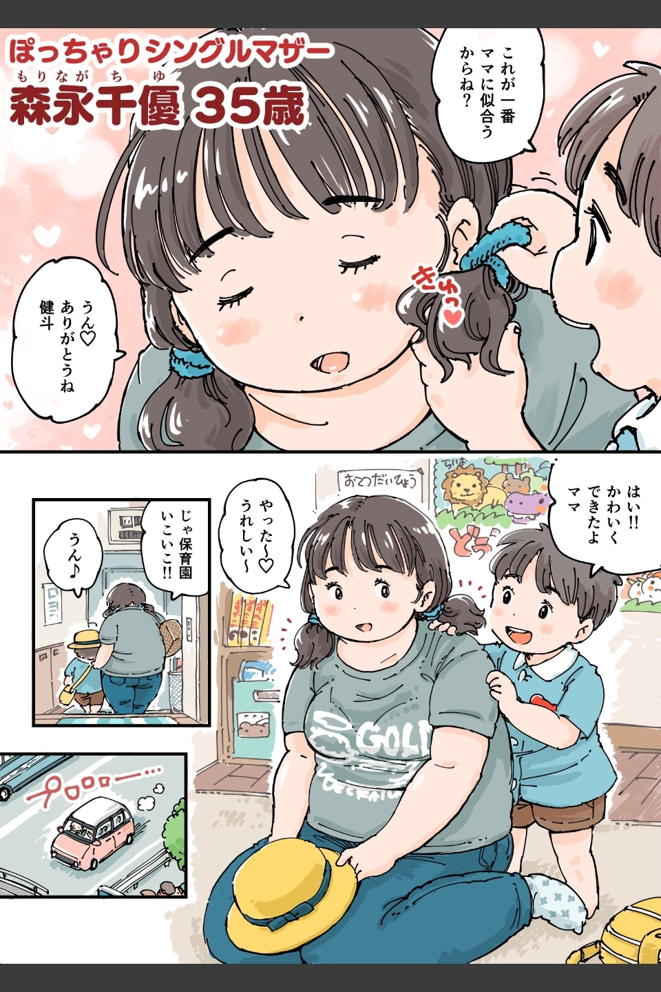 ならんで♪ぽっちゃり更衣室（単話）