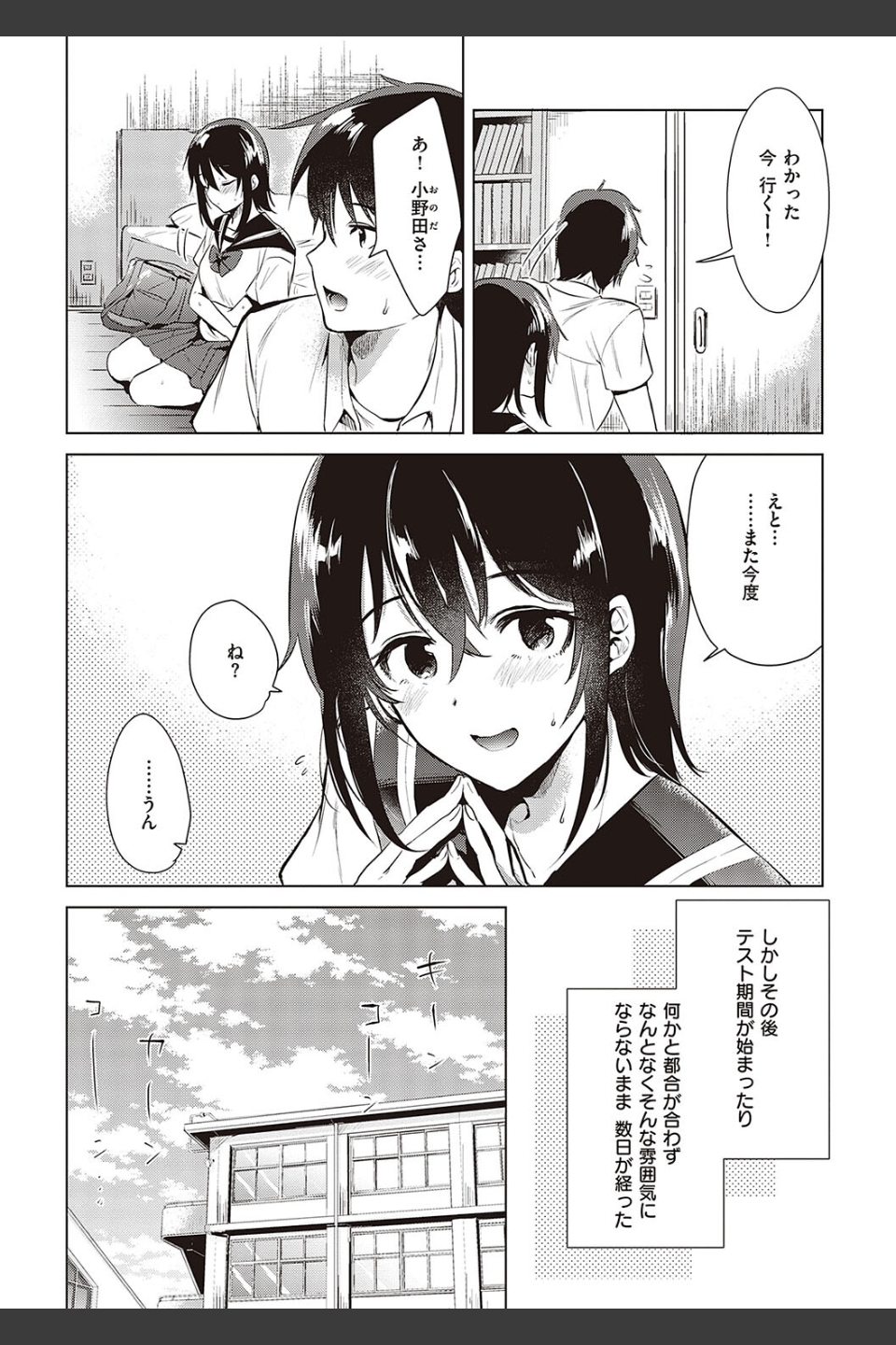 初カノMemory