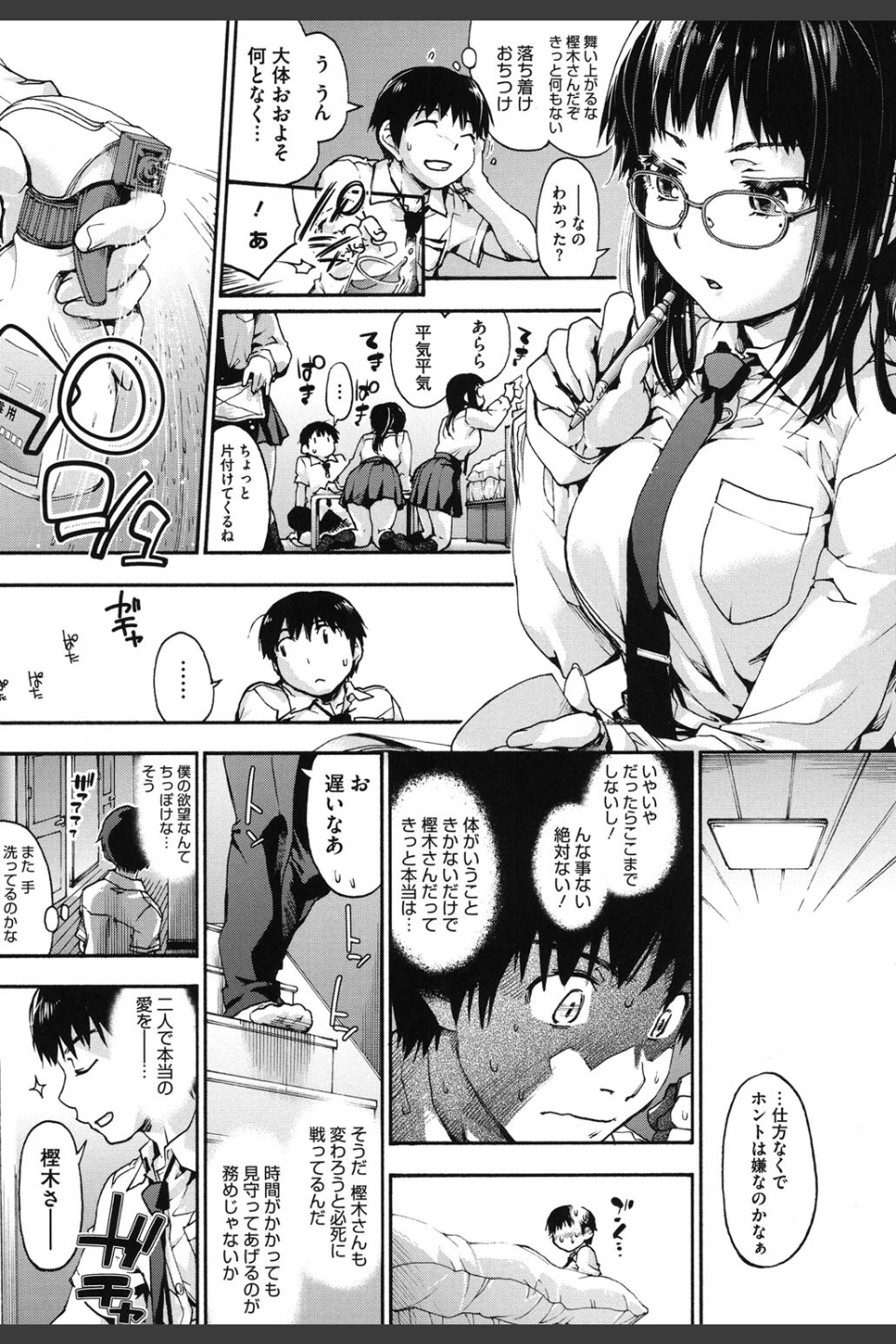 放課後のスキマ