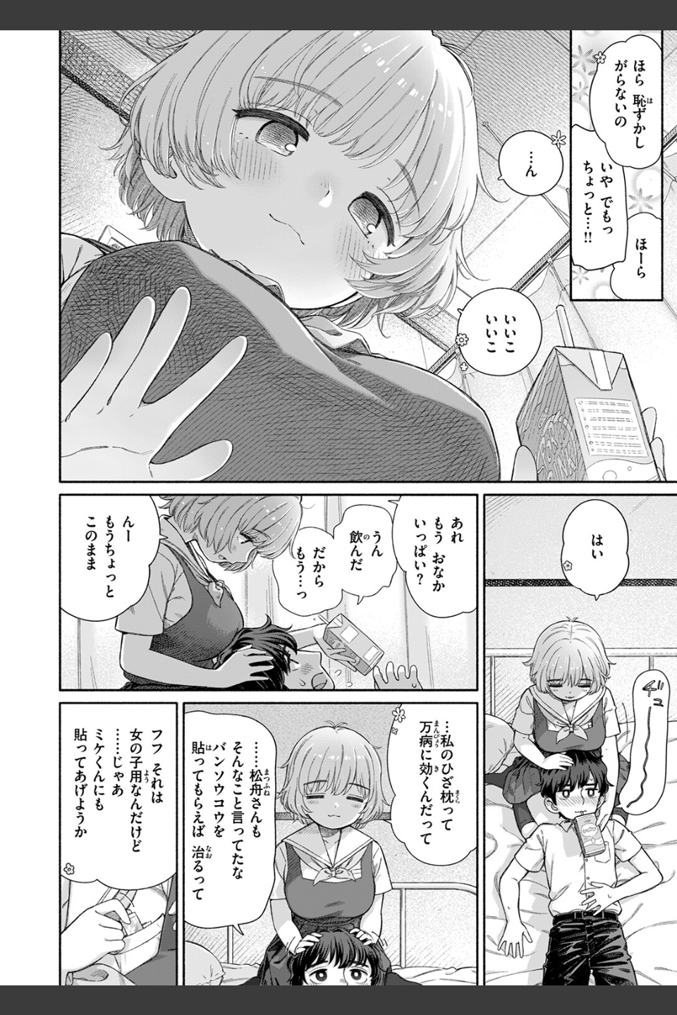 失恋生徒会（単話）