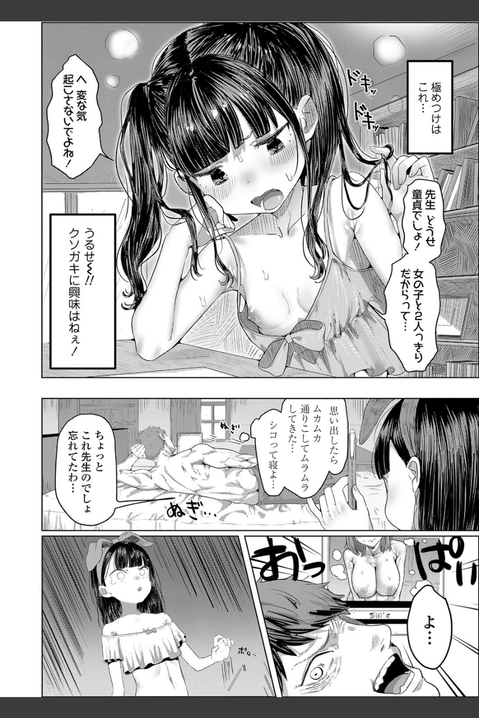 らこすりっぷ！（単話）