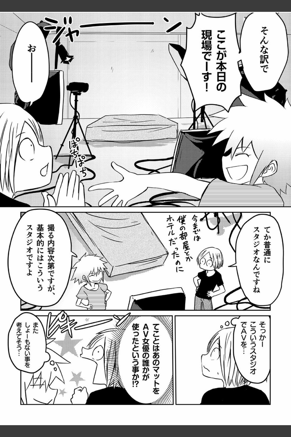 AV女優、お貸しします。【18禁】（単話）