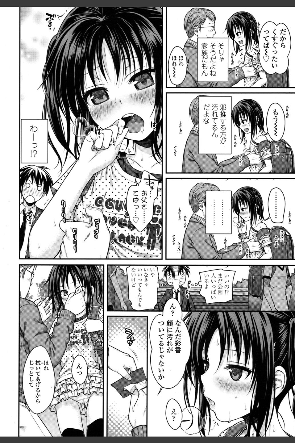 父娘っていいな（単話）