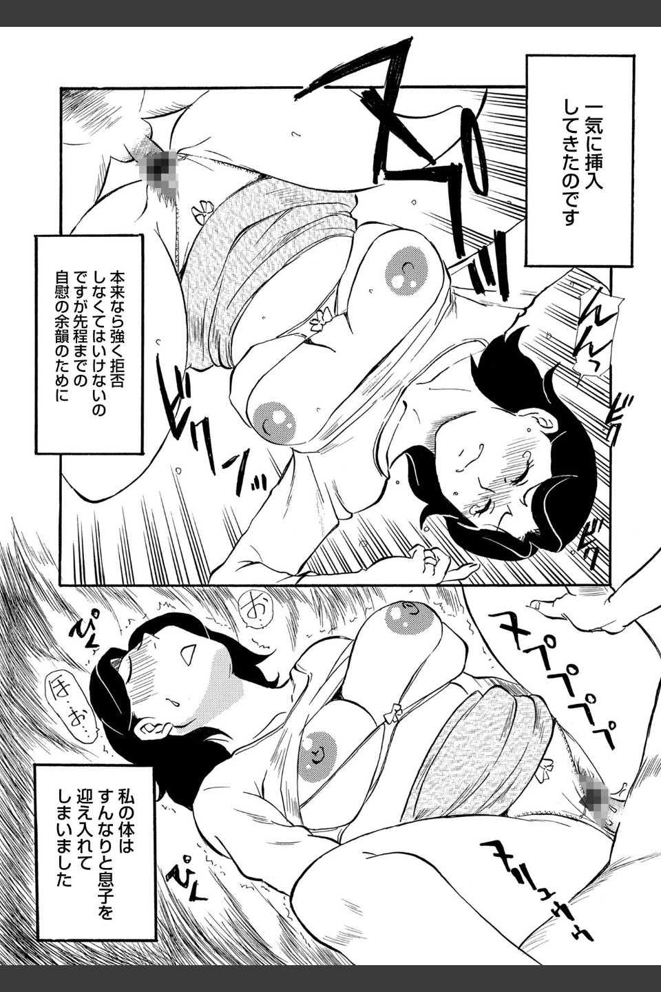 母の激ヤバ告白