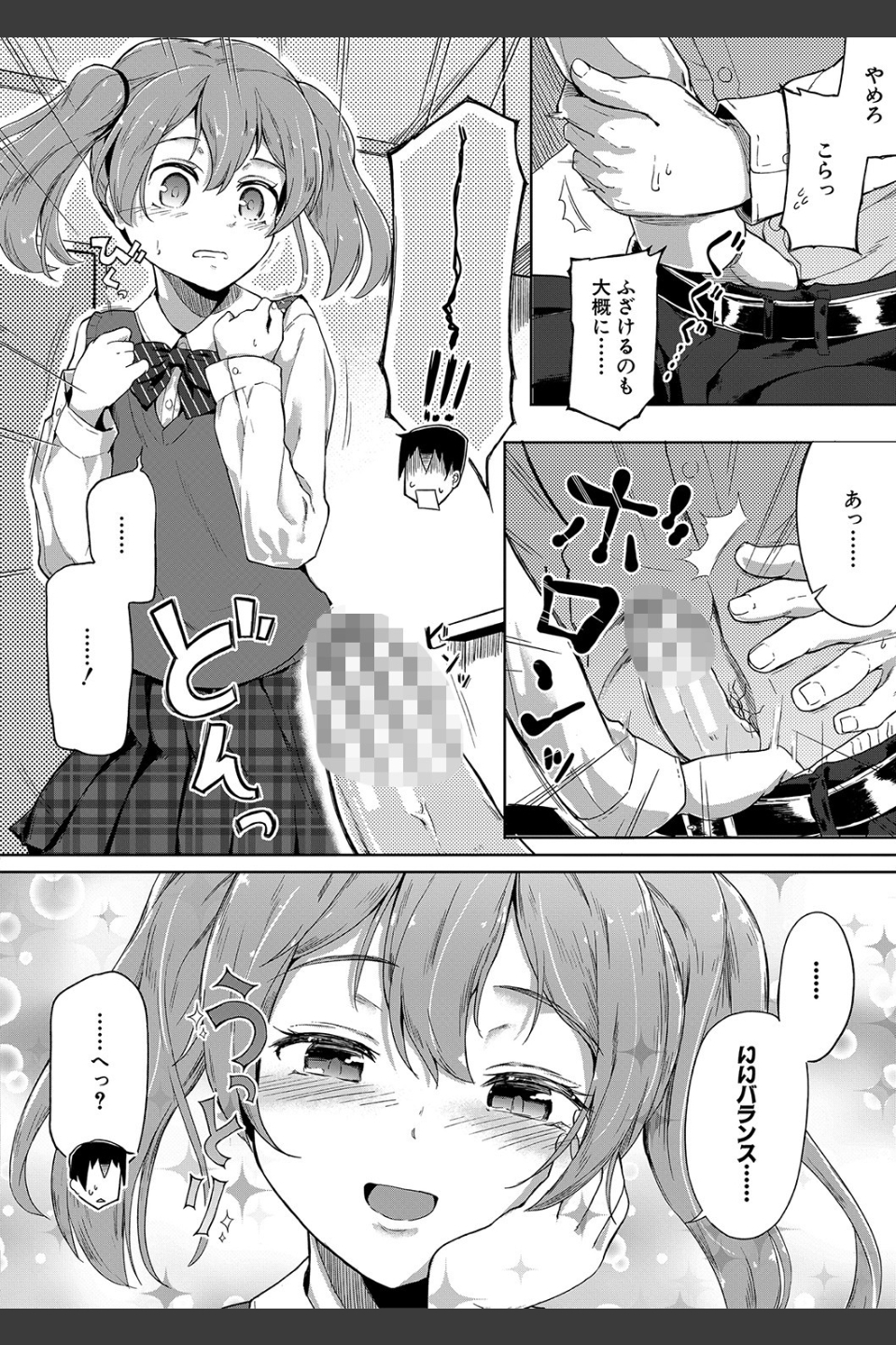 実妹セイコウ記録【1話立ち読み付き】