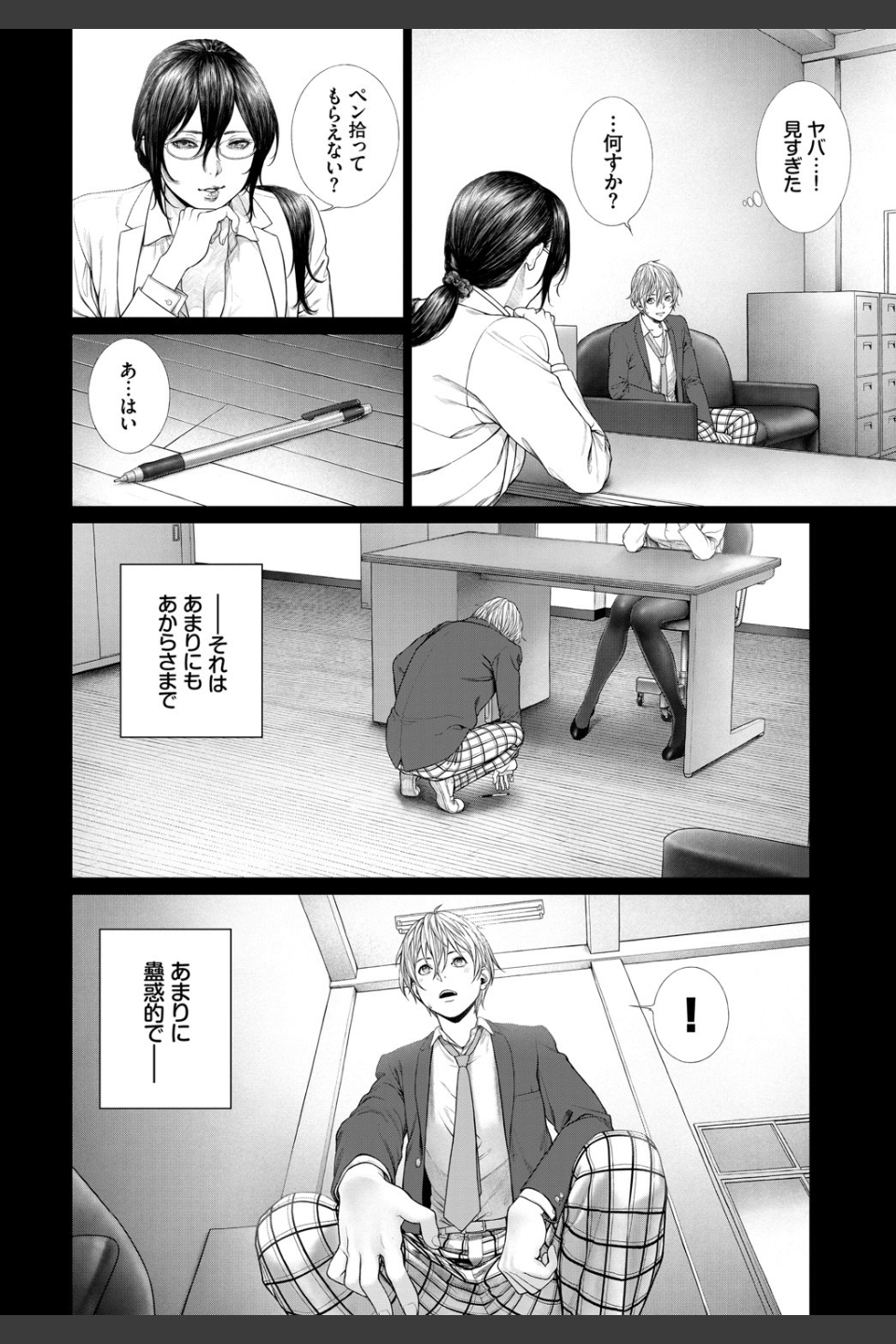 惑（単話）