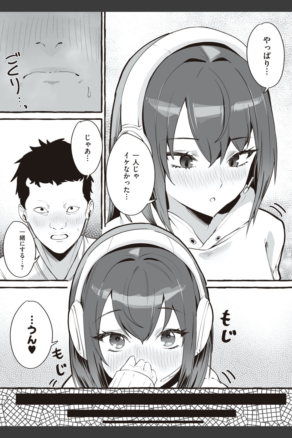 ＃純愛カノジョ