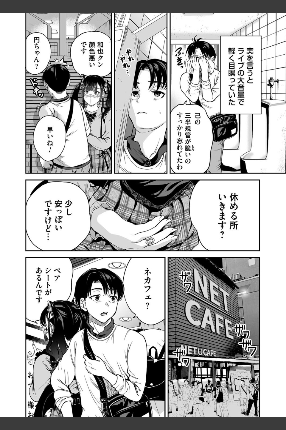 地雷ちゃんはマスクを脱がない（単話）