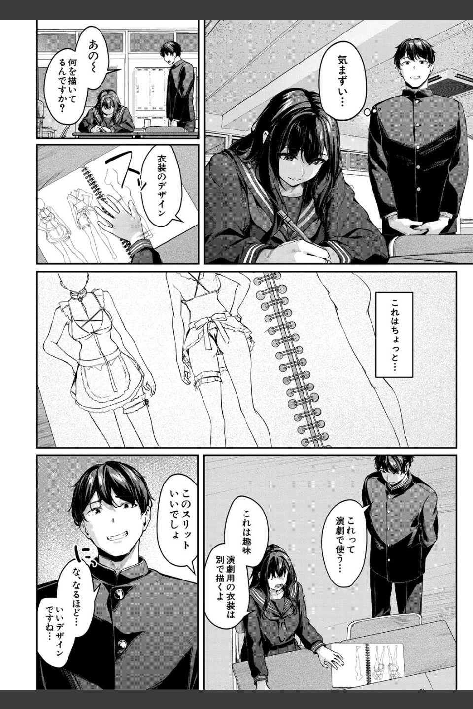 制服は着たままで