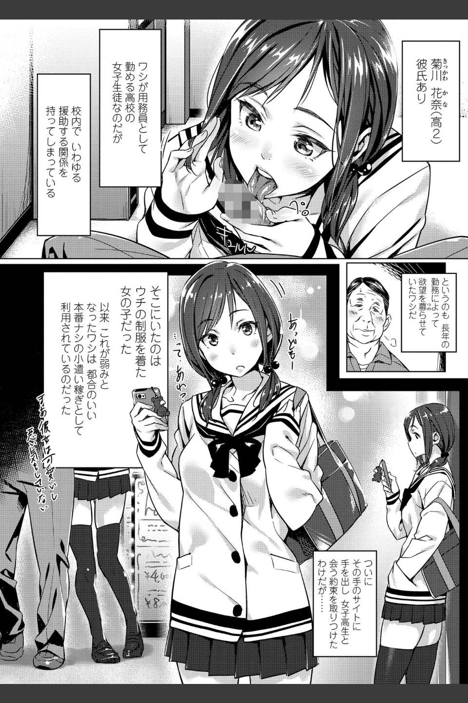 援交世代【FANZA限定特典付き】
