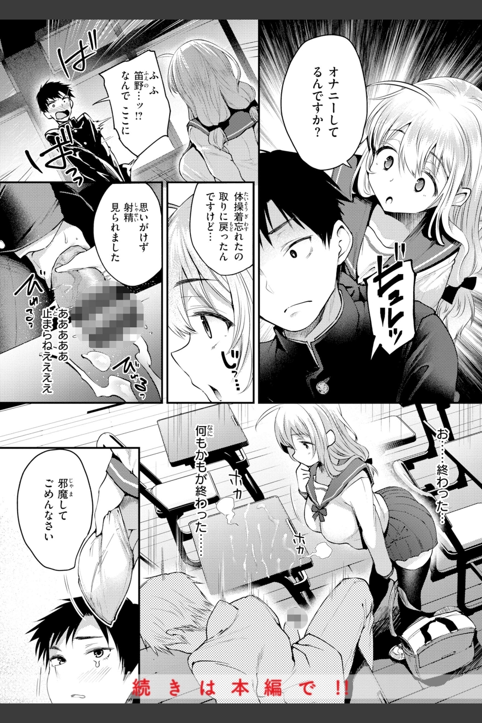 教え子としか付き合わない【デジタル版限定おまけ付き】