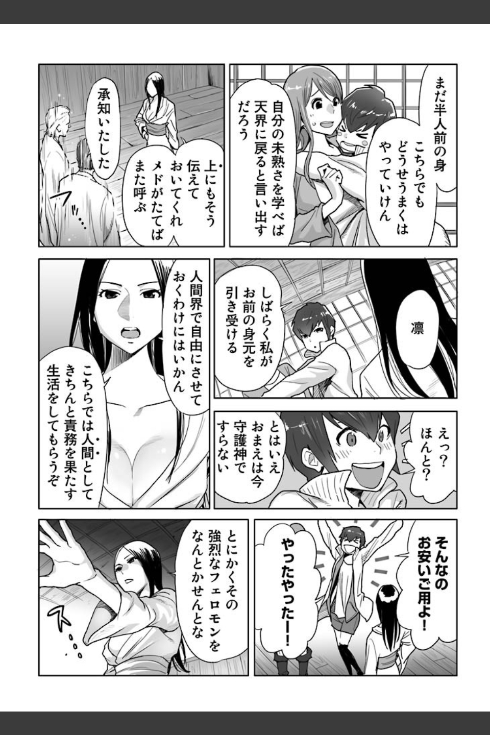 女神と一年暮らしてみた。
