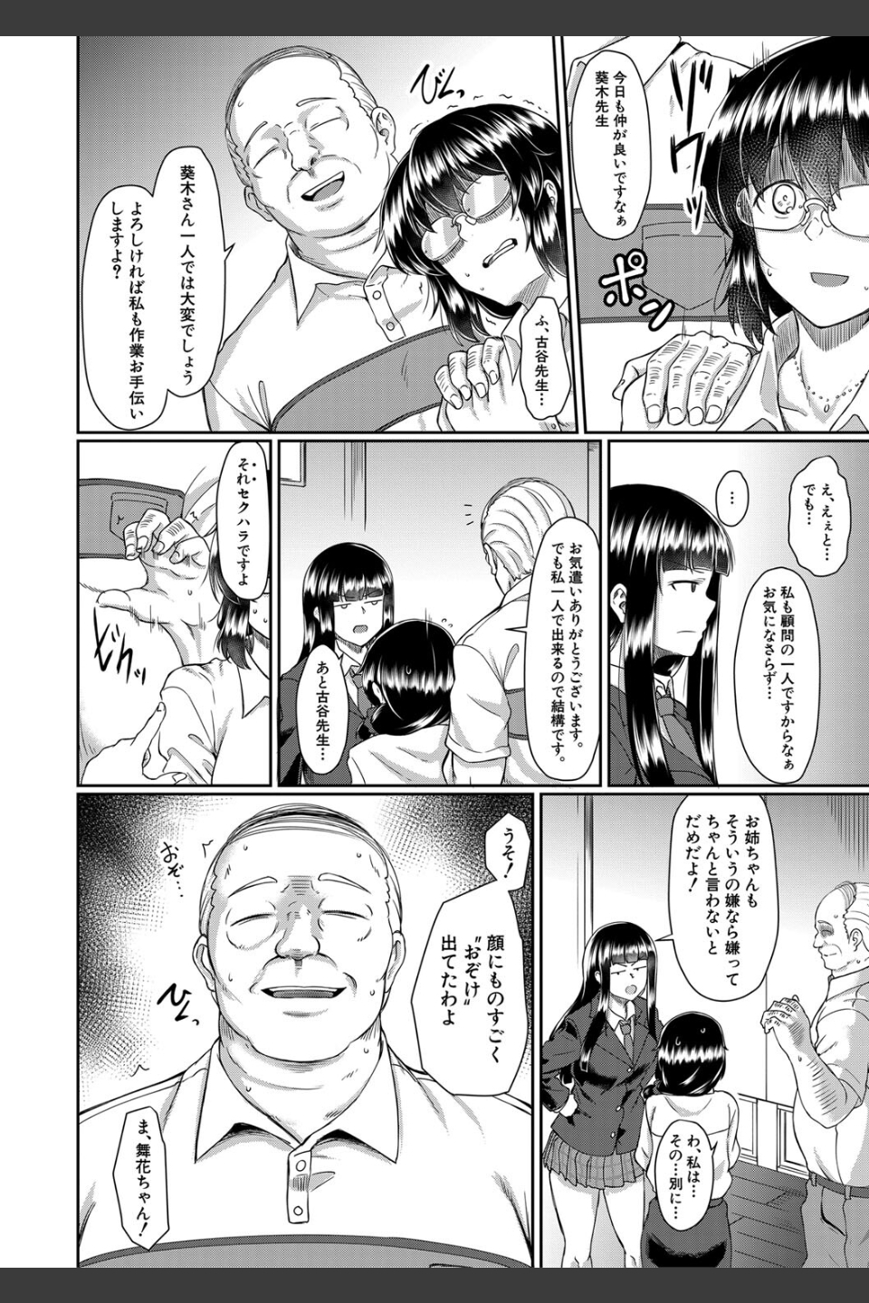 処女強●性交【1話試し読み付き】