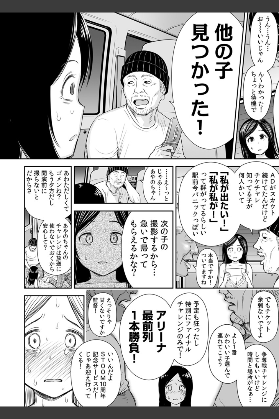 どきどきチケットチャレンジ！〜ダフ屋にハメられ、AV撮影！？〜（単話）
