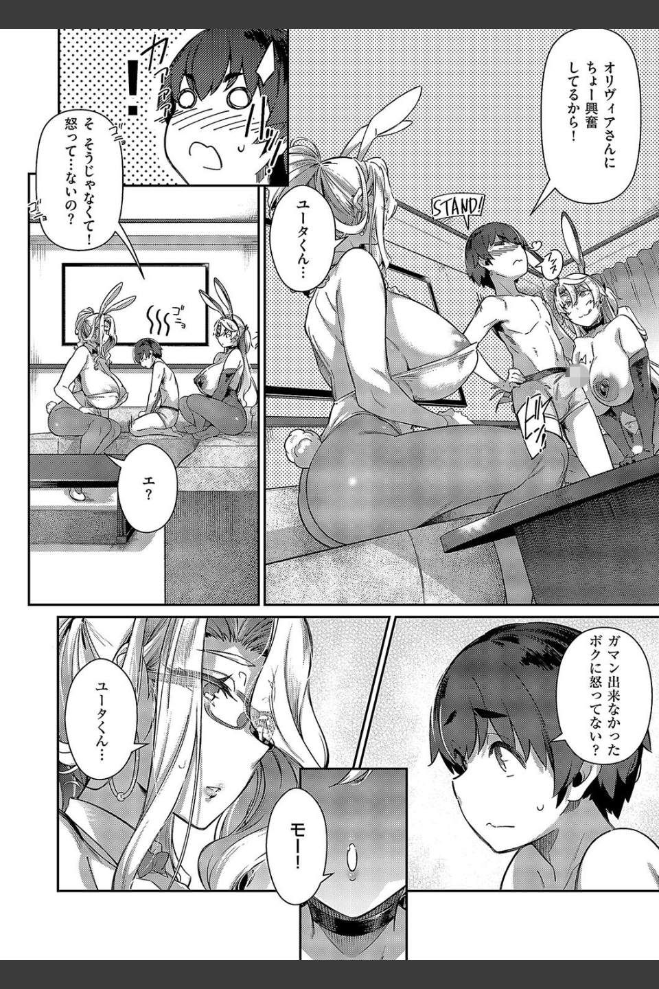 らすとさま〜（単話）