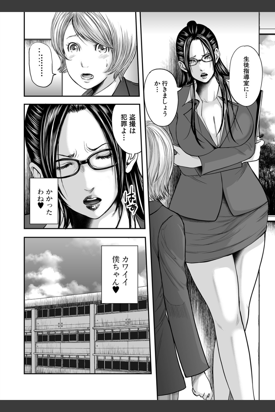 僕と先生と友達のママ【1話立ち読み付き】