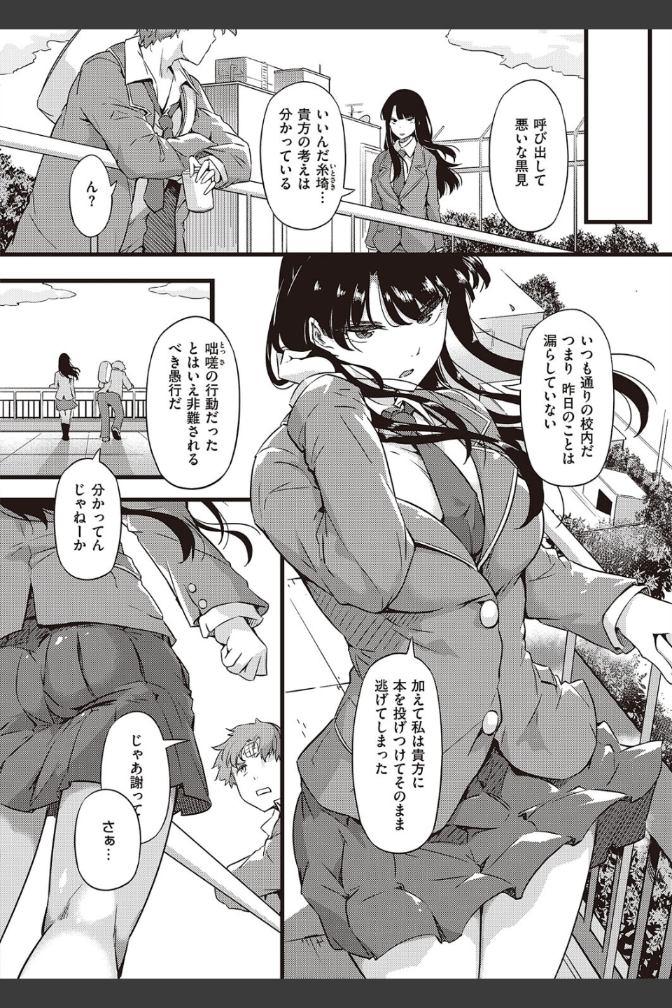 雨は毛布のように（単話）