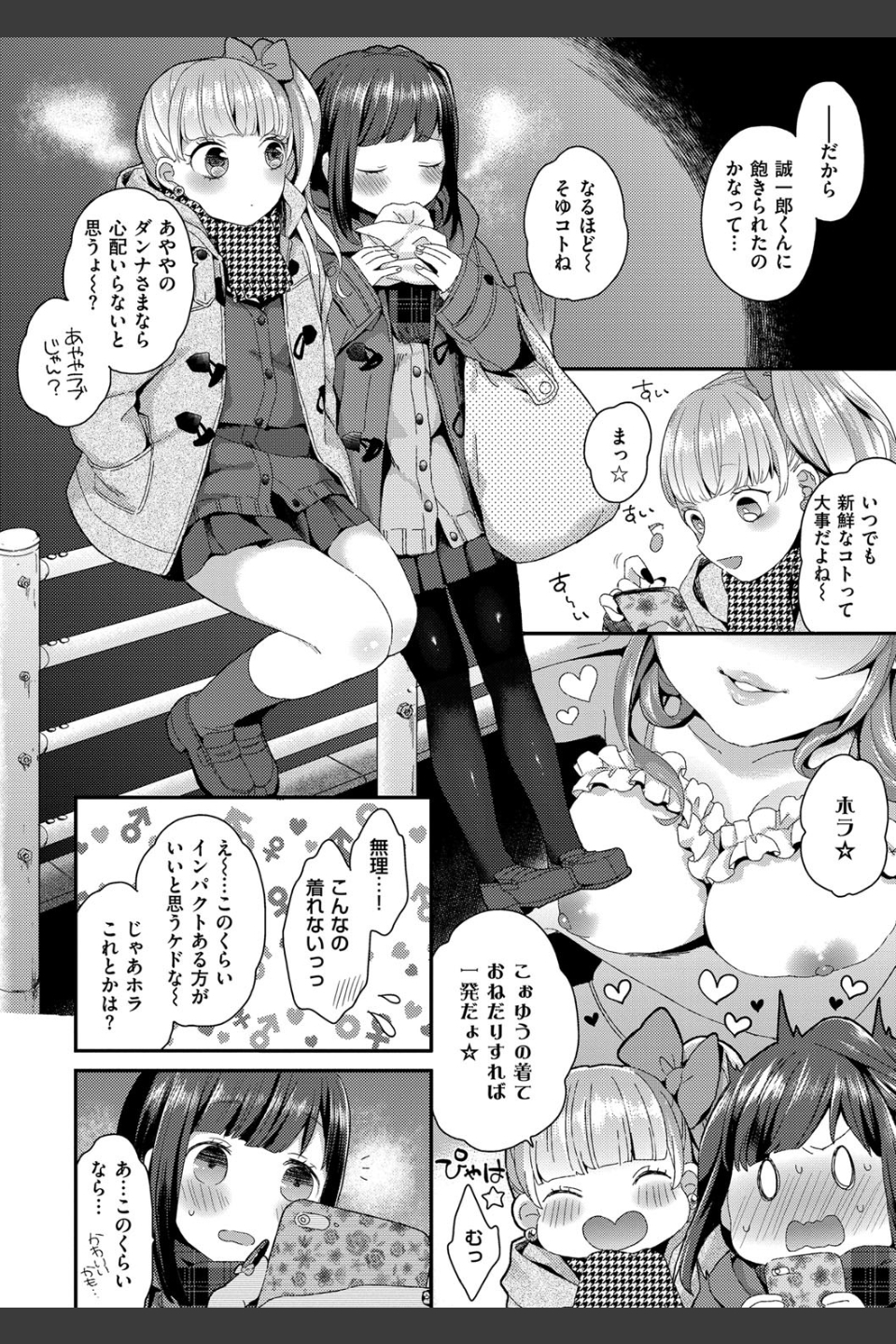 いけないことしたい