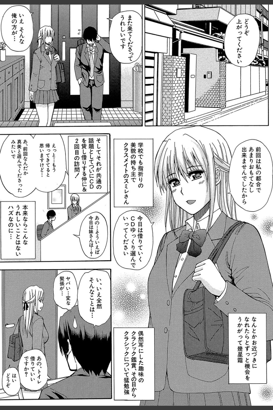 私のしたい○○なこと【第1話立ち読み付き】