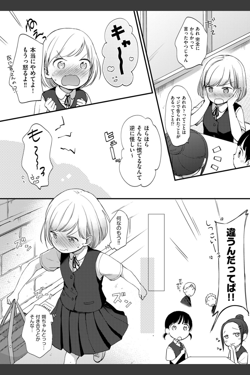 ココロが読める彼と、エッチな妄想をする彼女。
