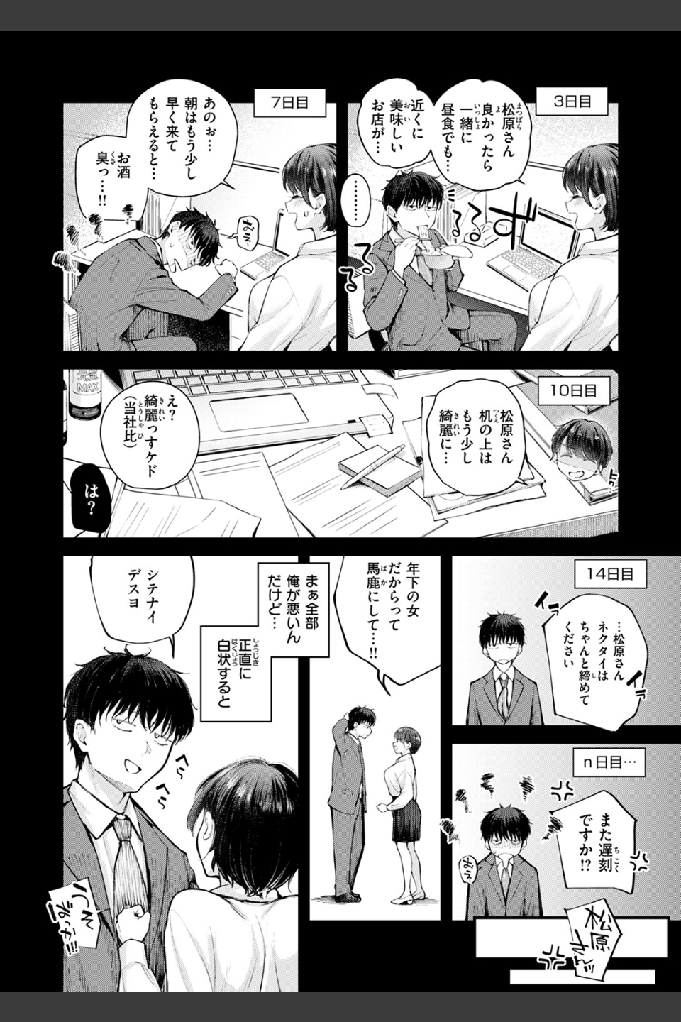 ざんぎょう！（単話）