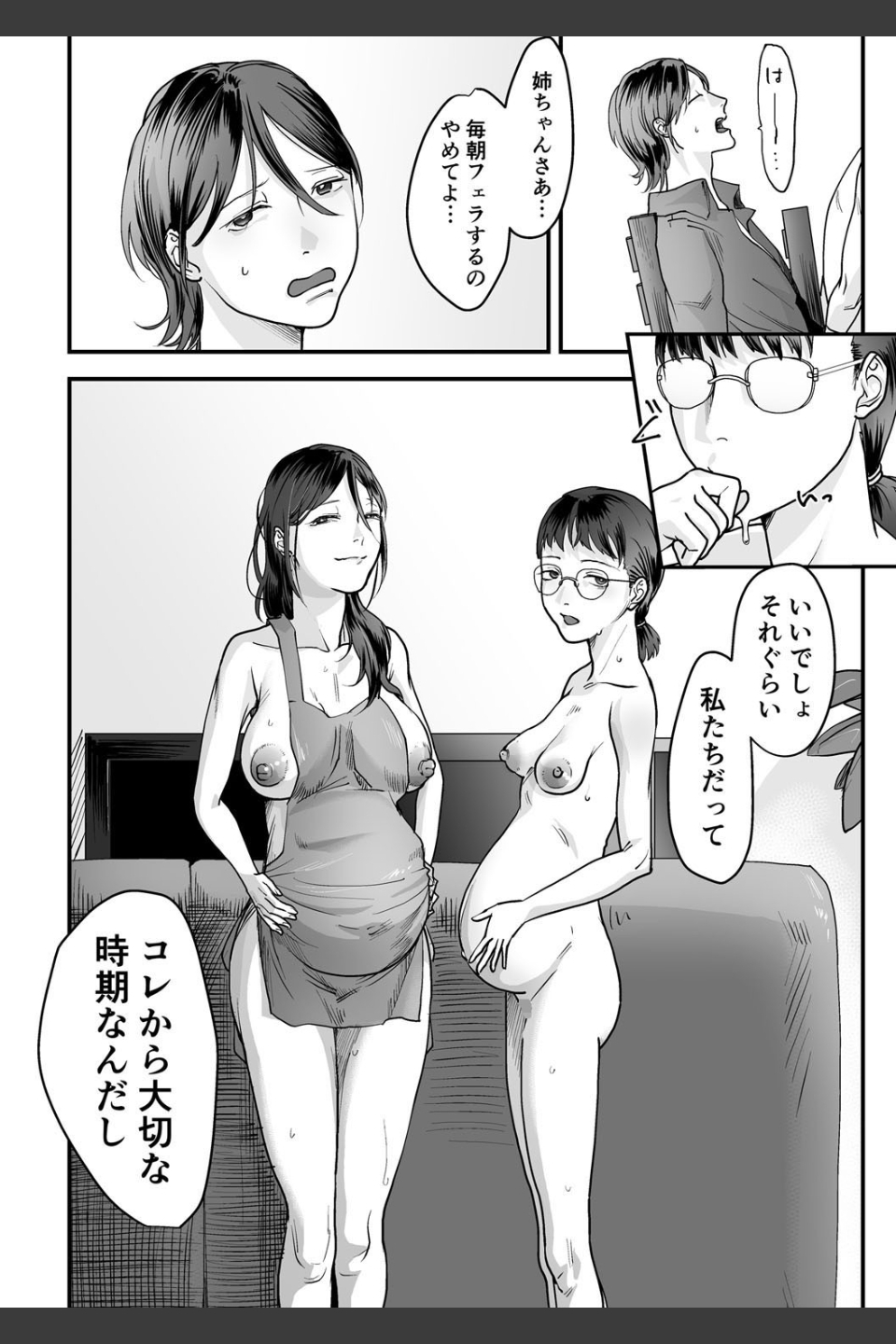 変態ファミリーゲーム（単話）