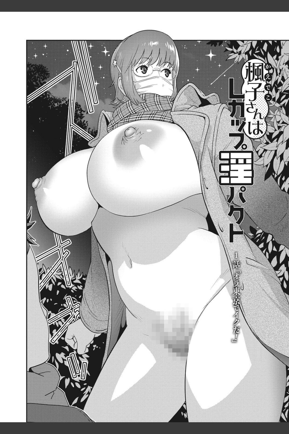 純情デカメロン【FANZA限定おまけ付】