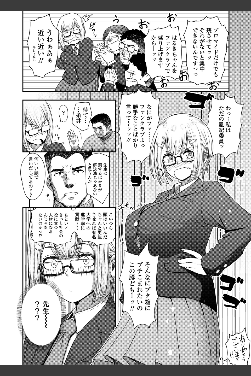 ホント男ってケダモノなんだから