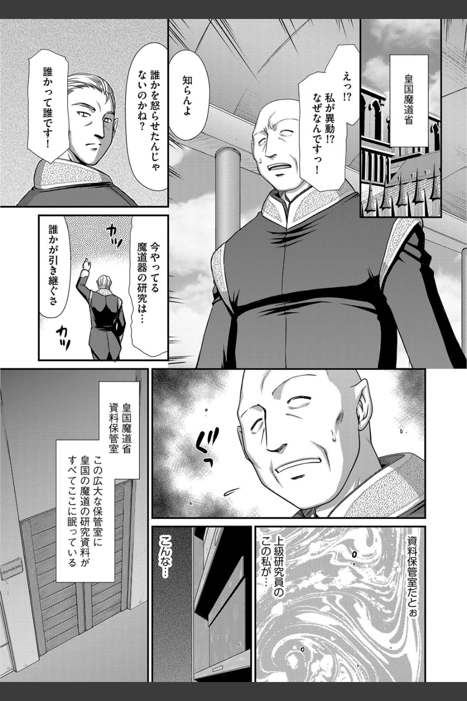淫獄の皇姫ディートリンデ