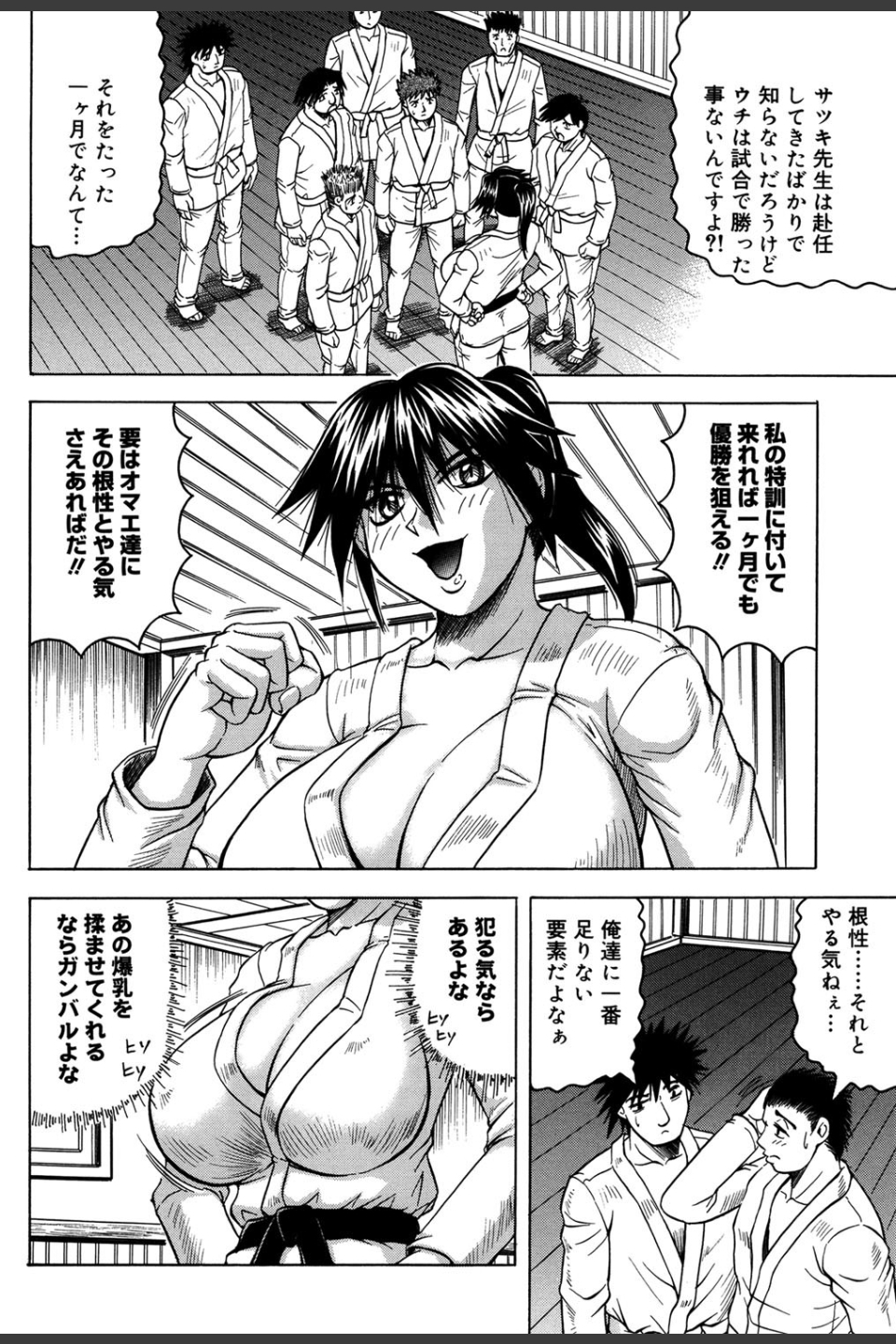 一撃悩殺サツキ先生