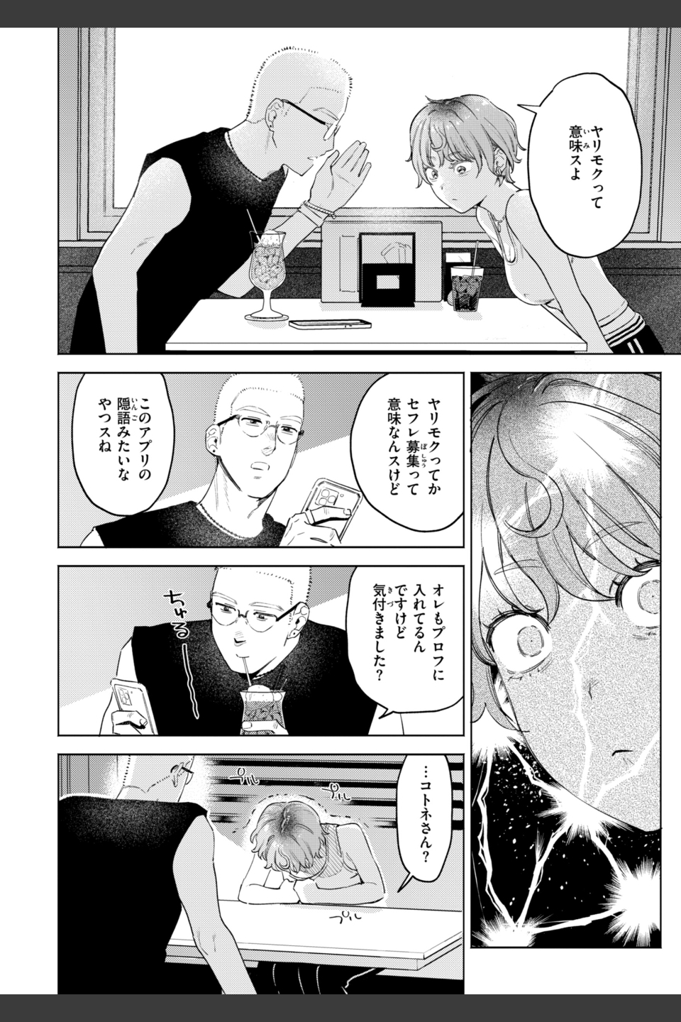 終電ないね。【デジタル版限定おまけ付き】